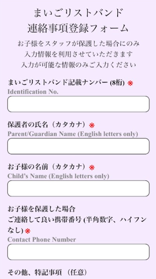 まいごリストバンド