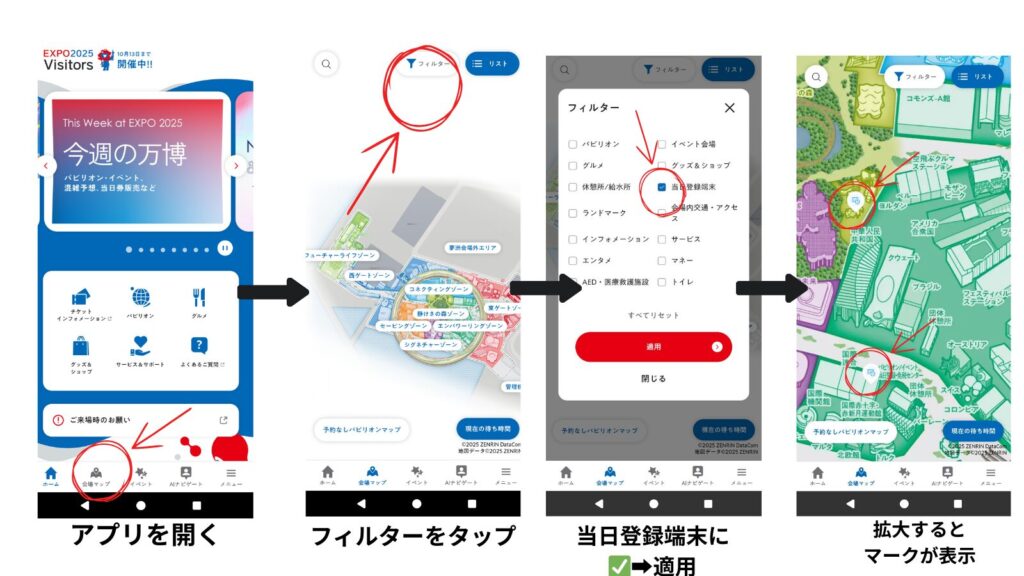 アプリ【EXPO2025Visitors】