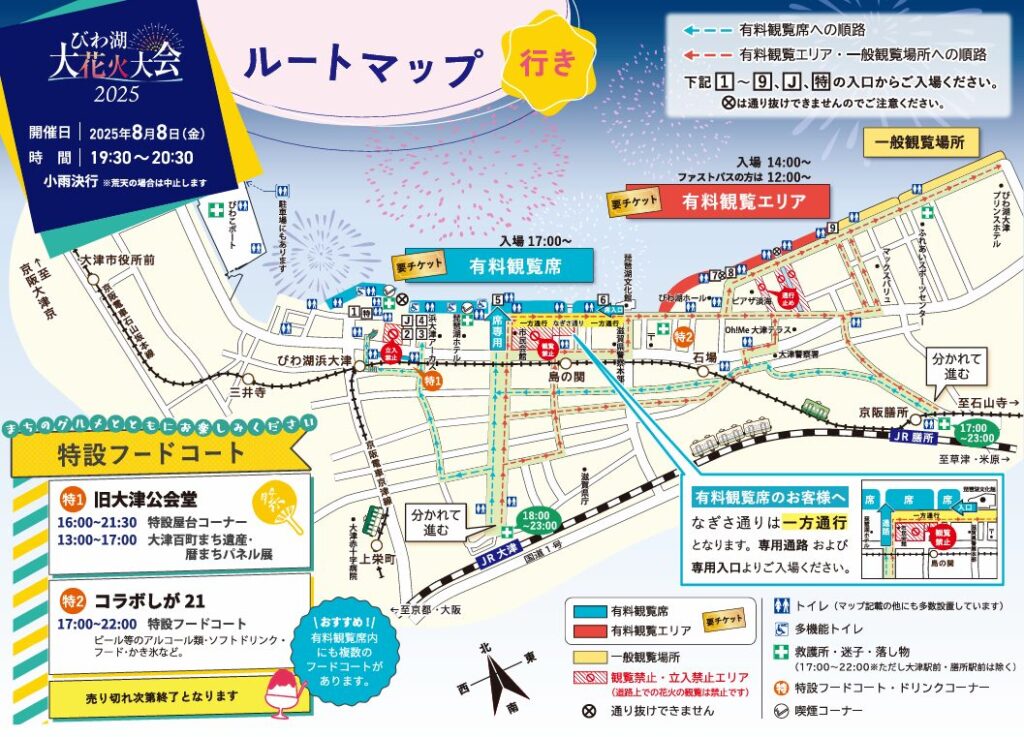 びわ湖大花火大会会場周辺行のルートマップ