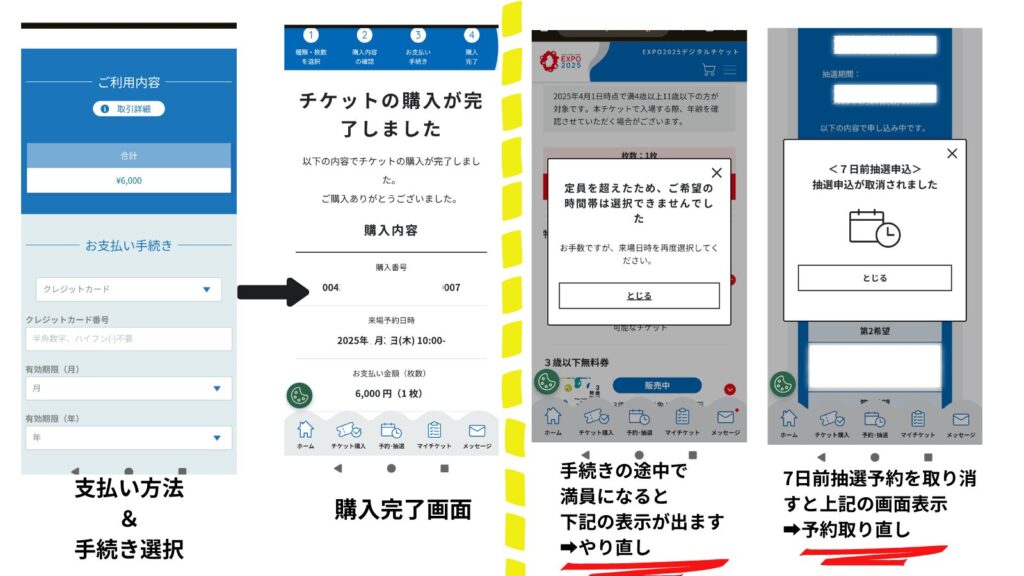スマホで購入画面