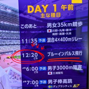 東京2025世界陸上タイムテーブル