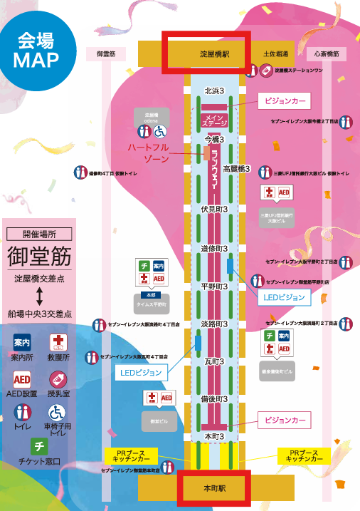 御堂筋ランウェイ