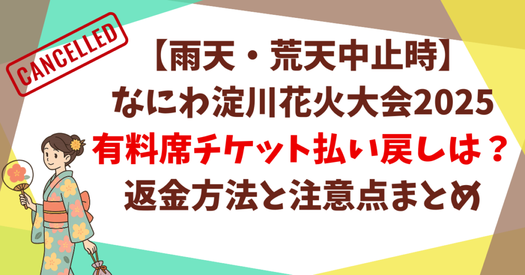 なにわ淀川花火大会チケット
