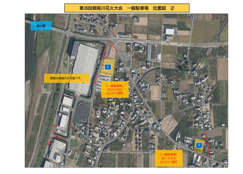 根尾川花火大会駐車場②