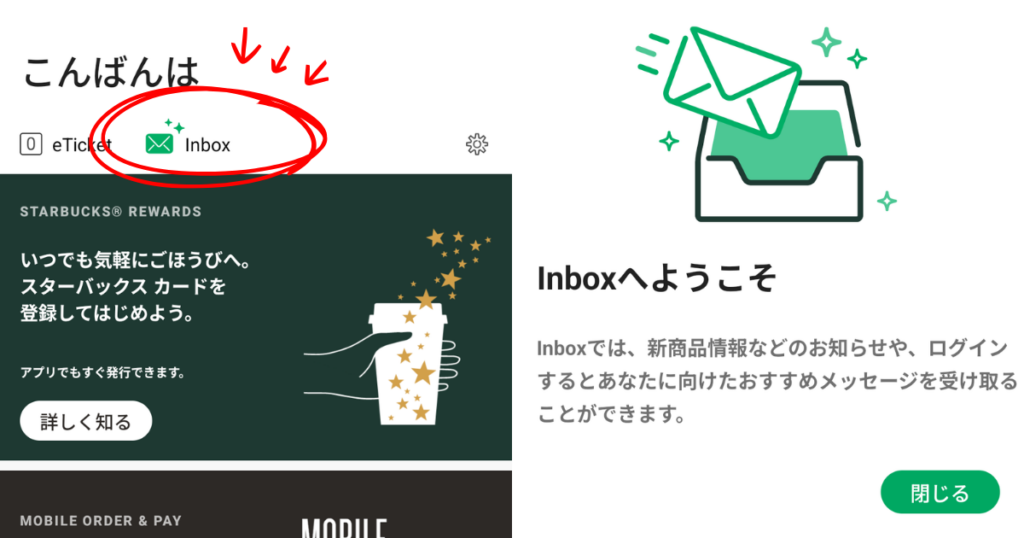 スタバアプリのインBOXの場所提示画像
