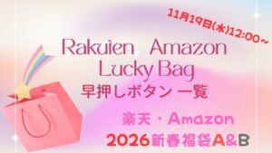 早押しボタン一覧