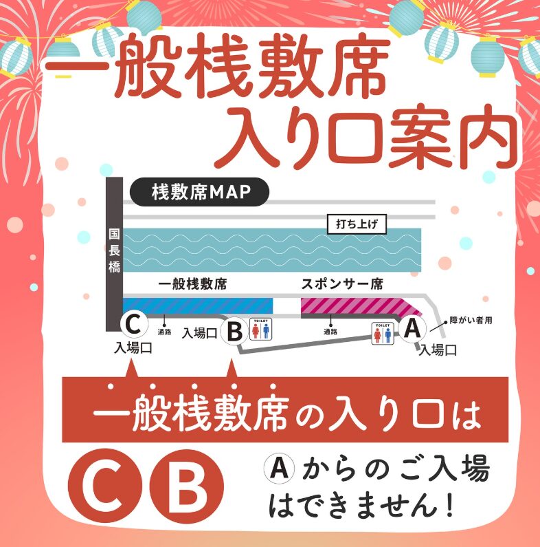 多治見花火大会桟敷席