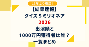 クイズ$ミリオネア