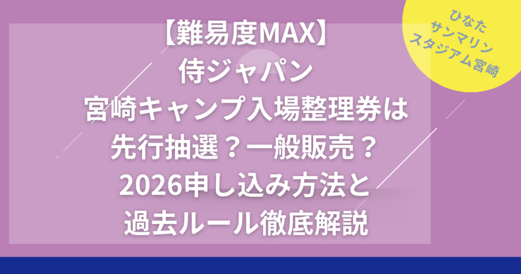 ひなたサンマリンスタジアム宮崎