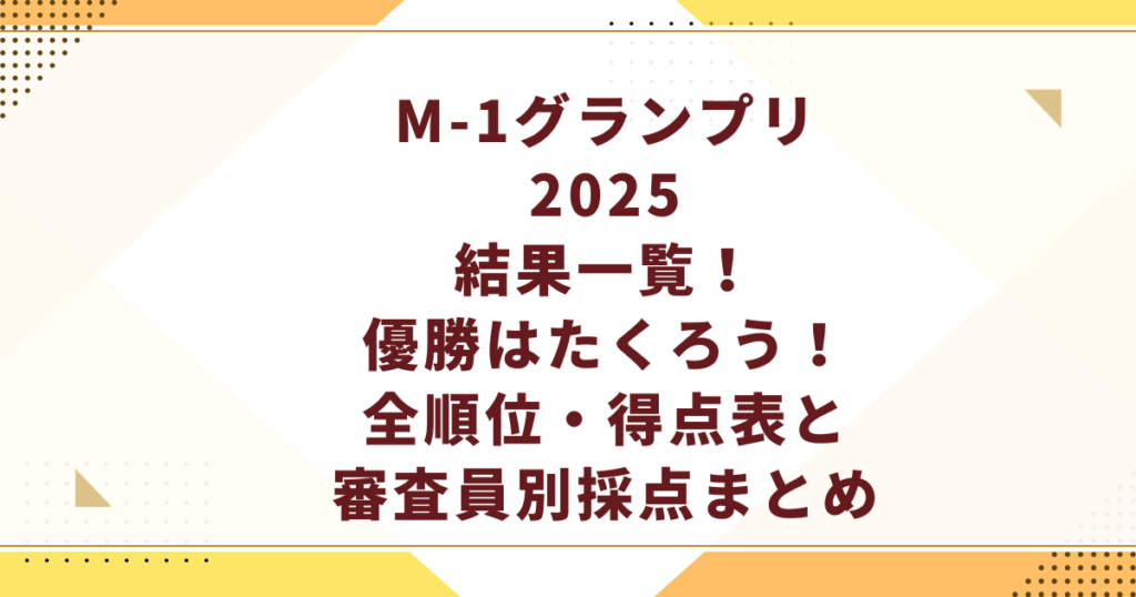 M-1ぐらんプリ