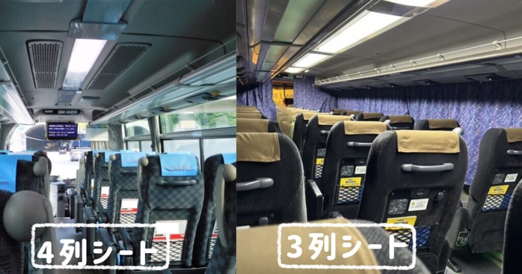 夜行・高速バス　3列シートと4列シートの違い