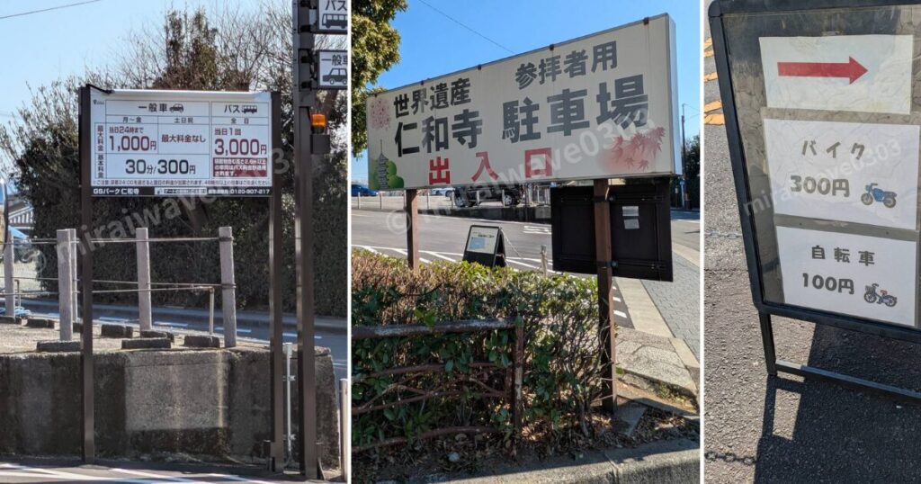 仁和寺の参拝者用駐車場や駐輪場案内