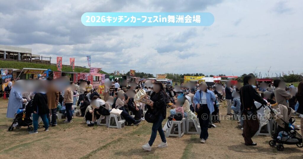 2026キッチンカーフェス会場舞洲