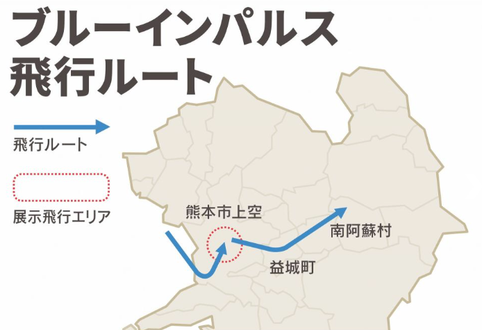 ブルーインパルス飛行ルート熊本飛翔際2026