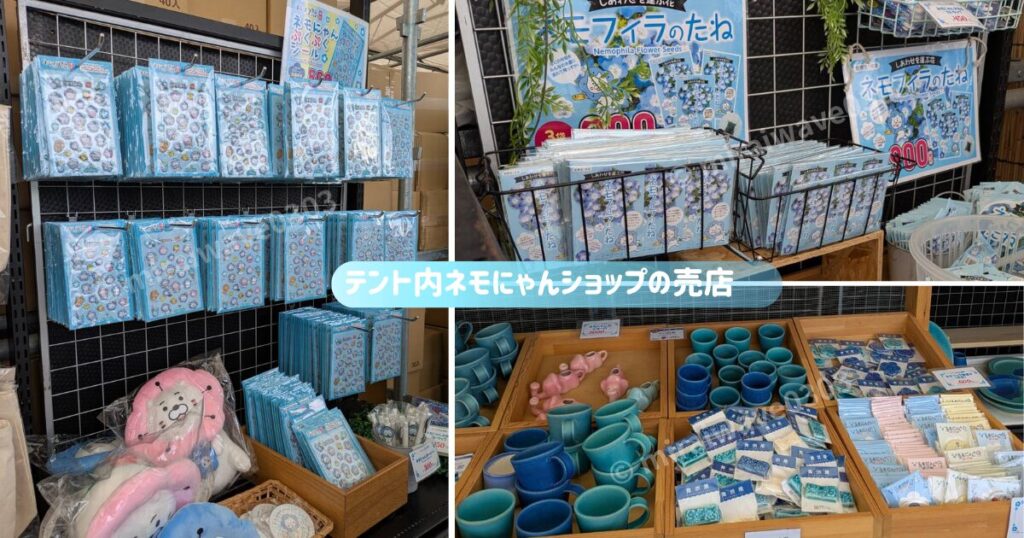ネモにゃんショップの売店の様子