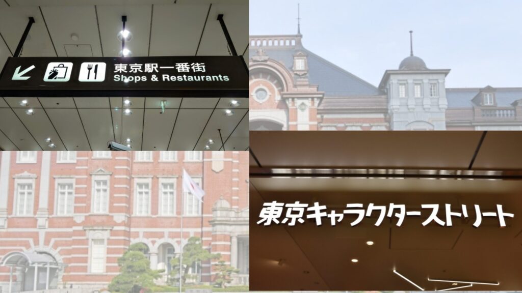 東京駅一番街いちばんプラザ