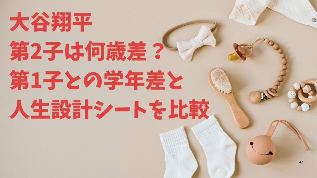 大谷翔平第二子誕生