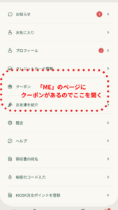 MEの画面