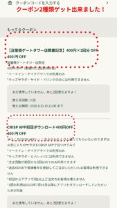 淀屋橋ゲートタワー店オープン記念クーポン