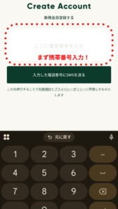 新規会員登録