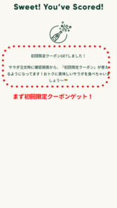 限定クーポン取得